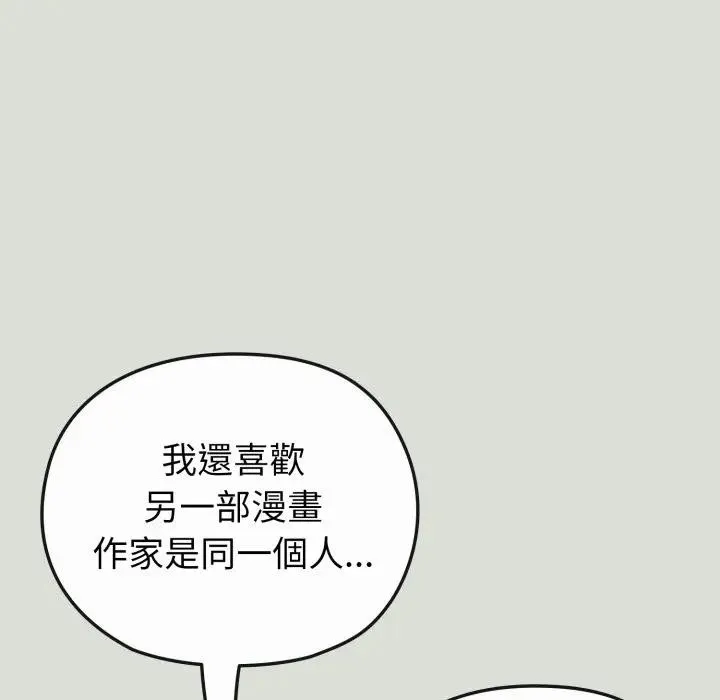 恋上年上的她 第34话 第71页