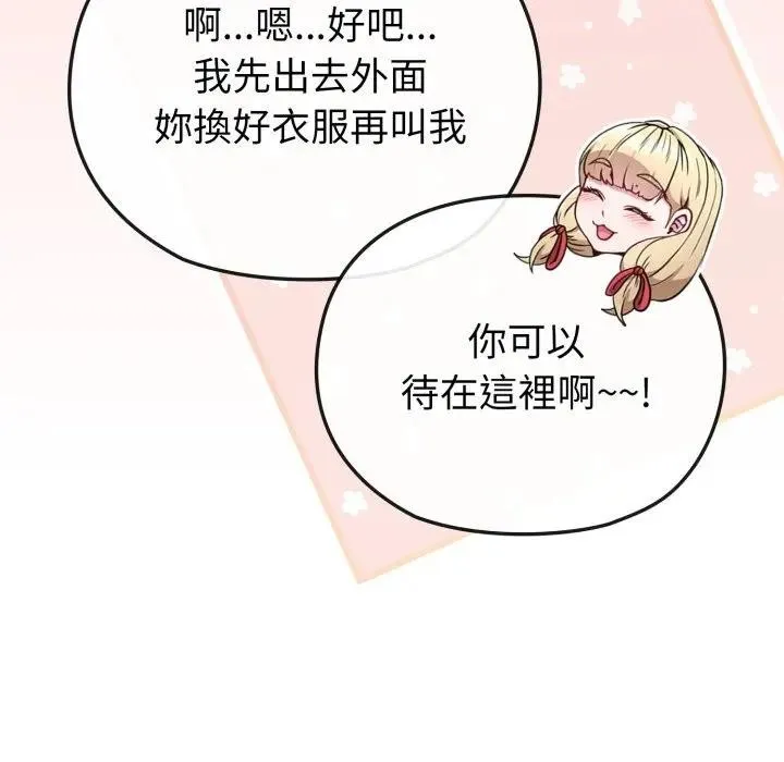 恋上年上的她 第34话 第139页