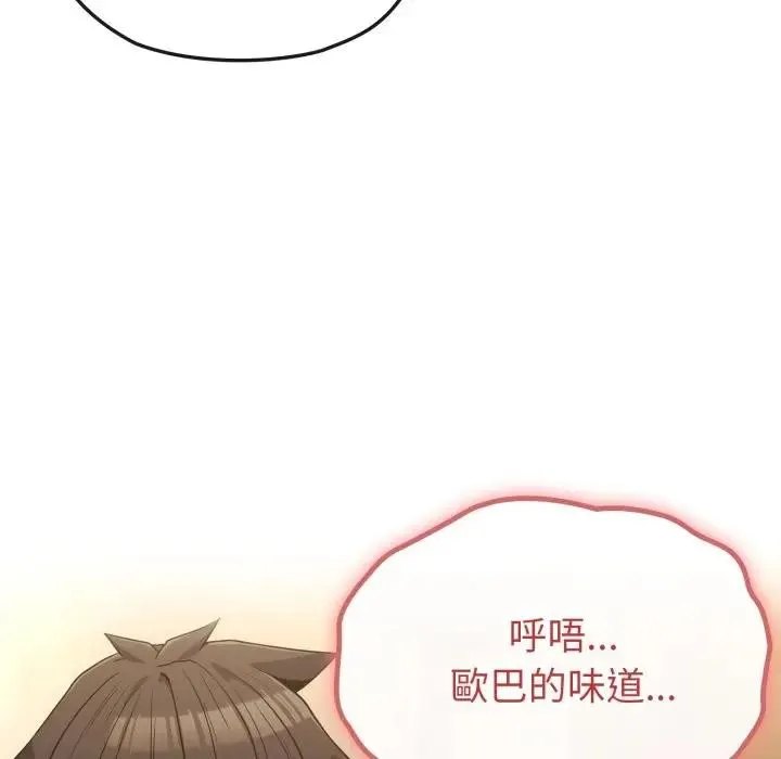 恋上年上的她 第34话 第147页