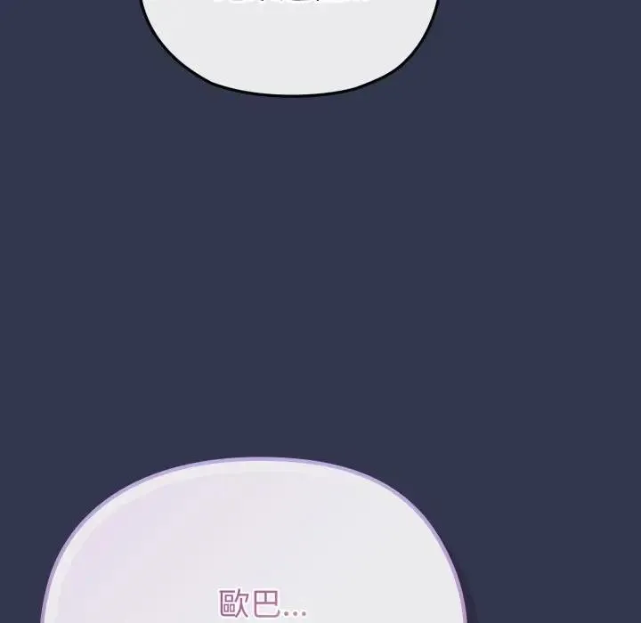 恋上年上的她 第34话 第189页