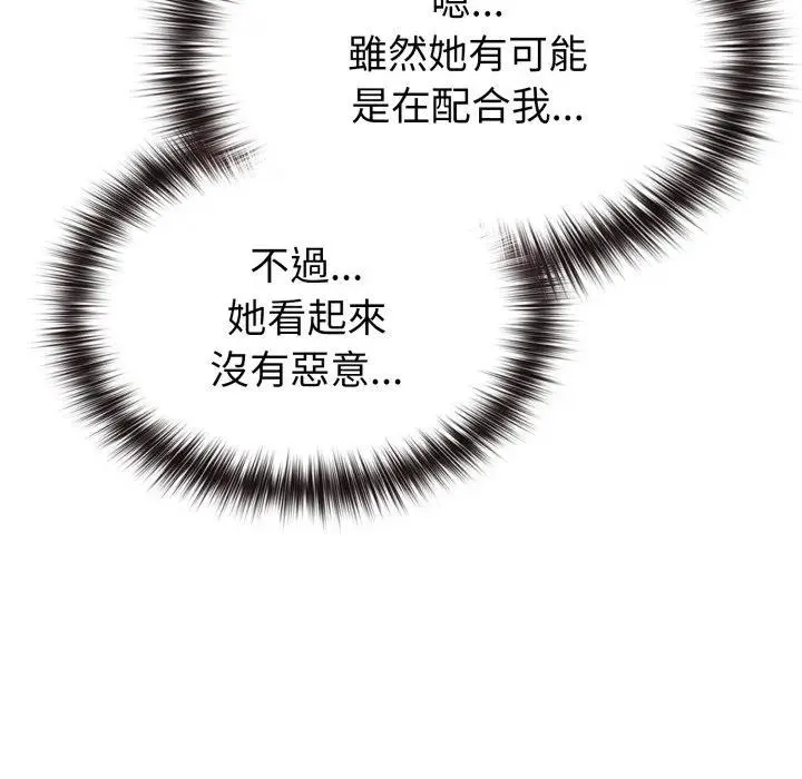 恋上年上的她 第34话 第102页