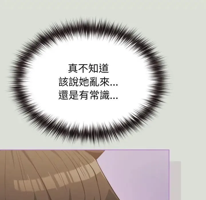 恋上年上的她 第34话 第10页