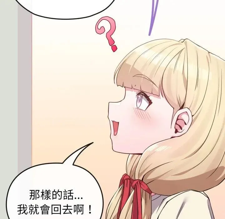 恋上年上的她 第34话 第8页