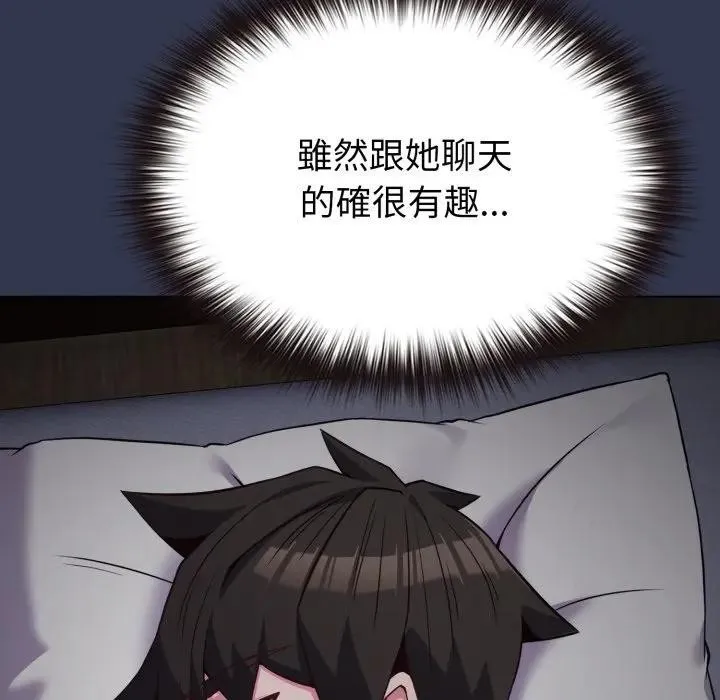 恋上年上的她 第34话 第180页