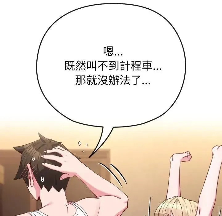 恋上年上的她 第34话 第134页