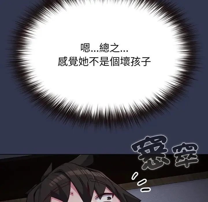 恋上年上的她 第34话 第183页