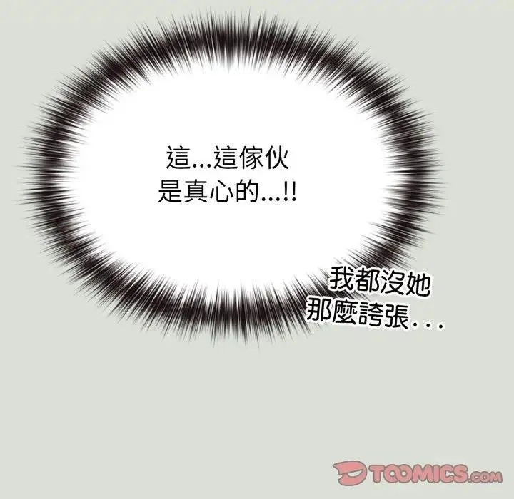 恋上年上的她 第34话 第68页
