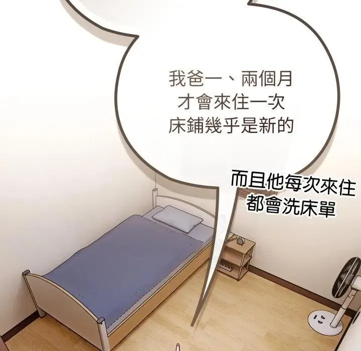 恋上年上的她 第34话 第161页