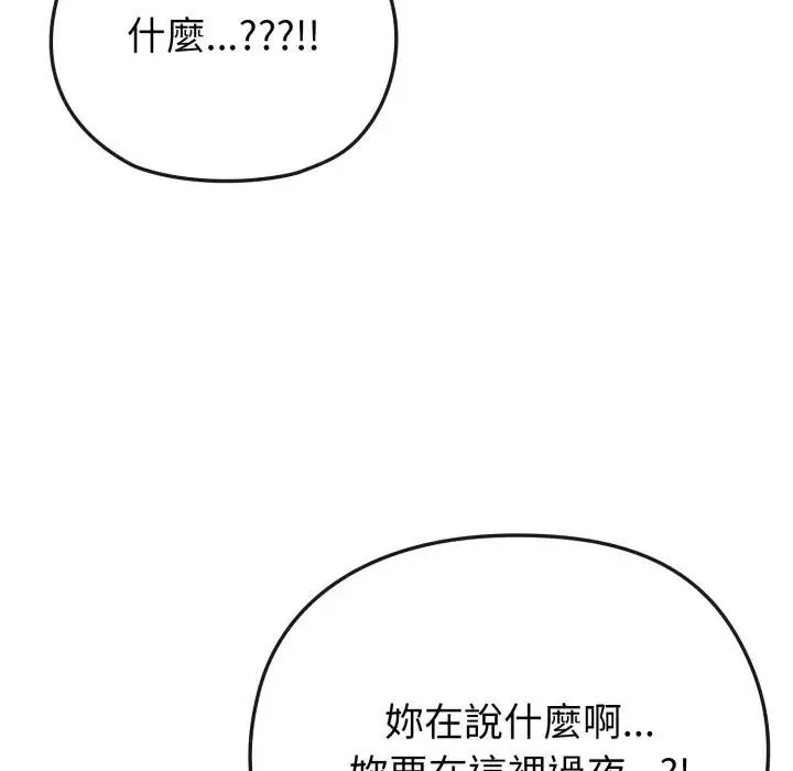 恋上年上的她 第34话 第110页