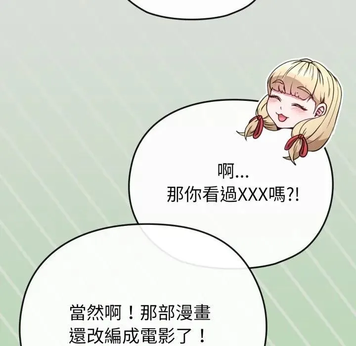 恋上年上的她 第34话 第87页