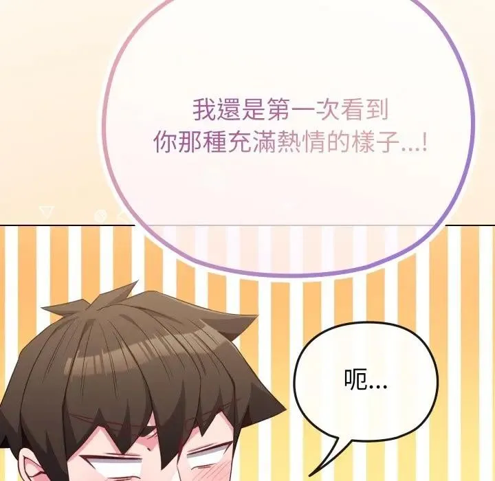 恋上年上的她 第34话 第116页