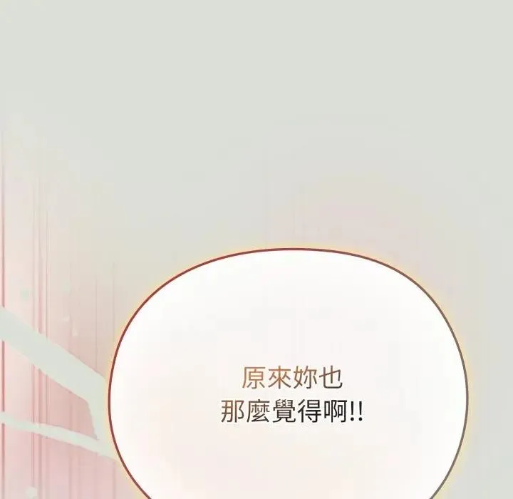 恋上年上的她 第34话 第81页