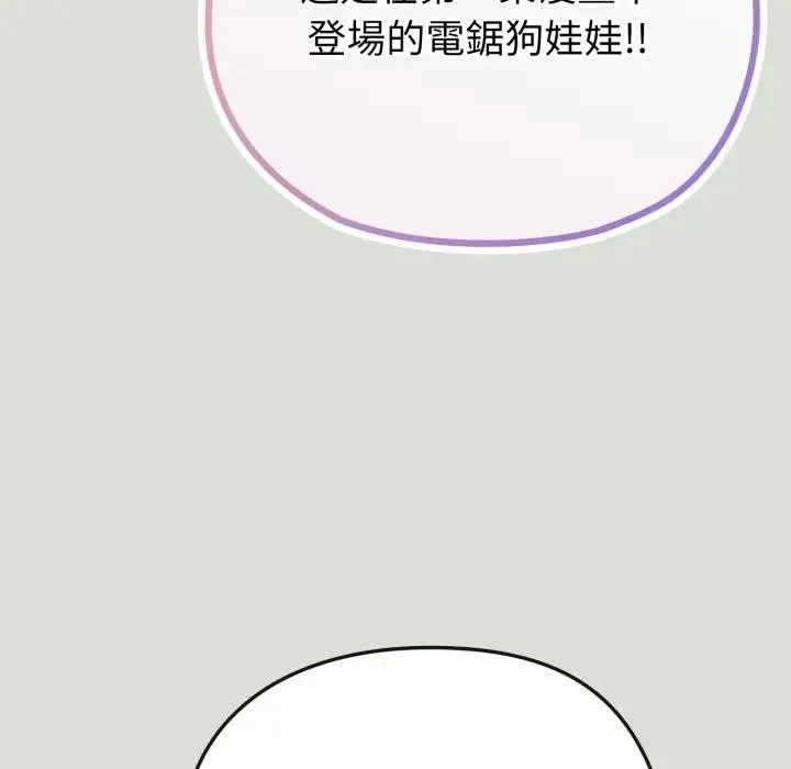 恋上年上的她 第34话 第63页