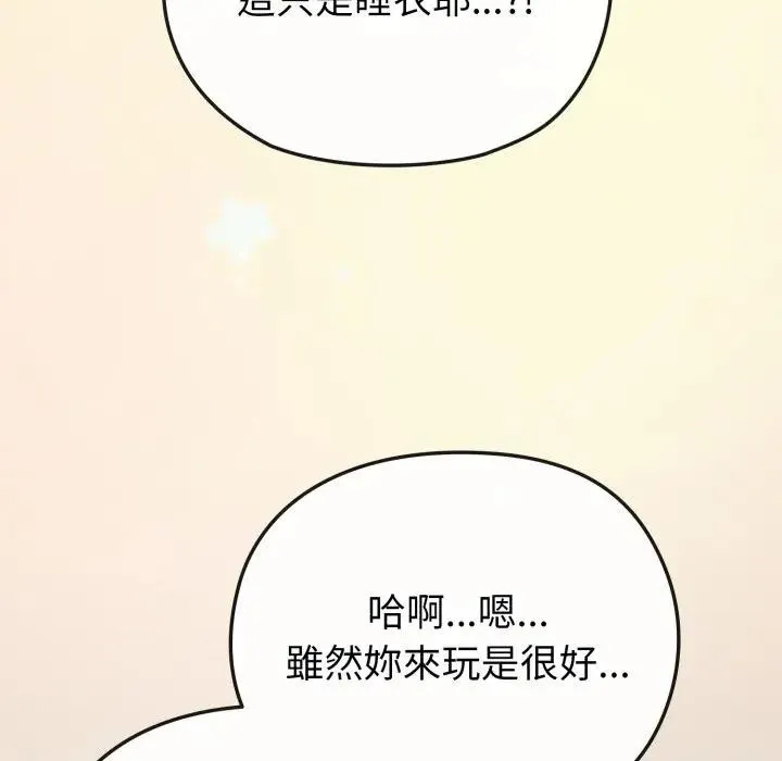 恋上年上的她 第34话 第15页