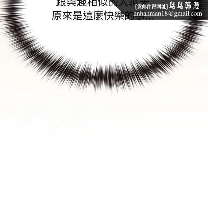 恋上年上的她 第34话 第99页