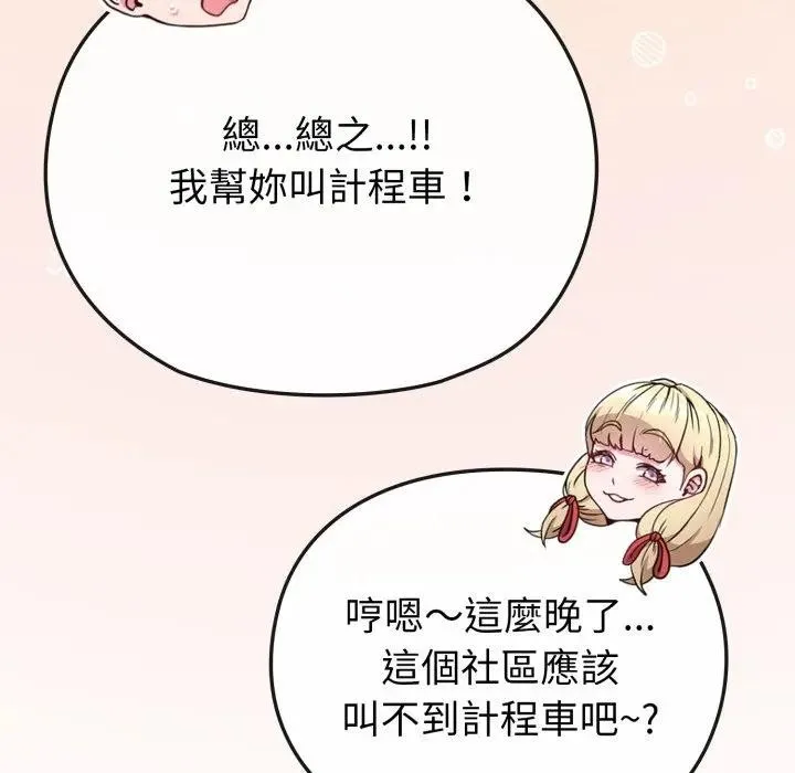恋上年上的她 第34话 第118页