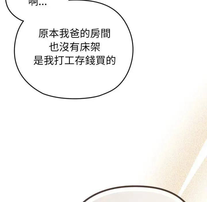 恋上年上的她 第34话 第165页