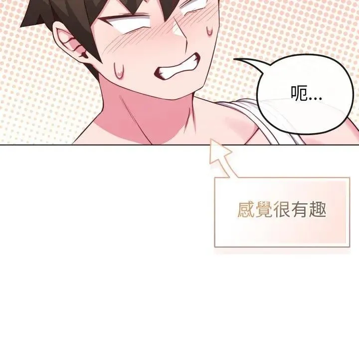 恋上年上的她 第34话 第133页