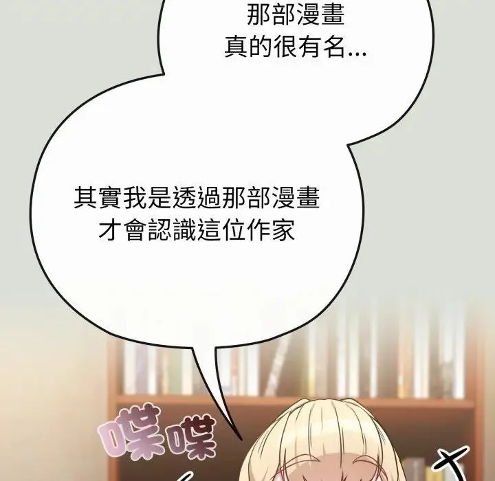 恋上年上的她 第34话 第76页