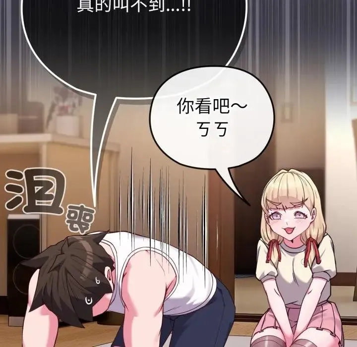 恋上年上的她 第34话 第121页