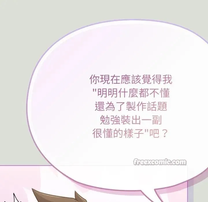 恋上年上的她 第34话 第56页