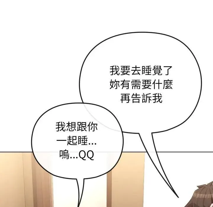 恋上年上的她 第34话 第171页