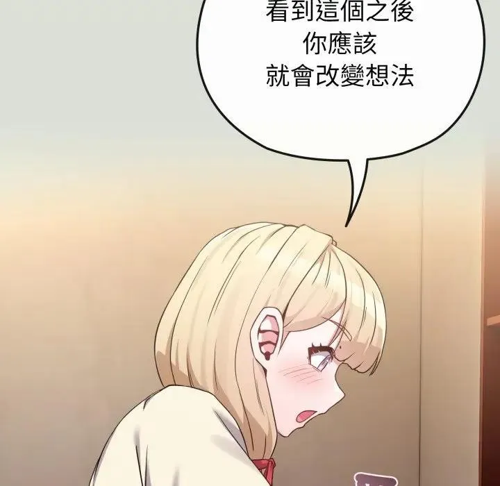 恋上年上的她 第34话 第59页