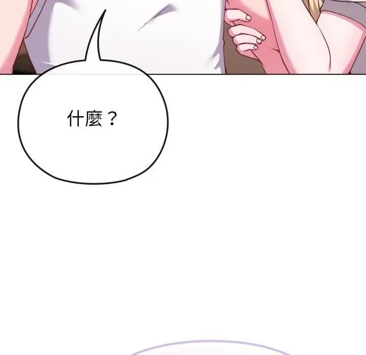 恋上年上的她 第34话 第131页
