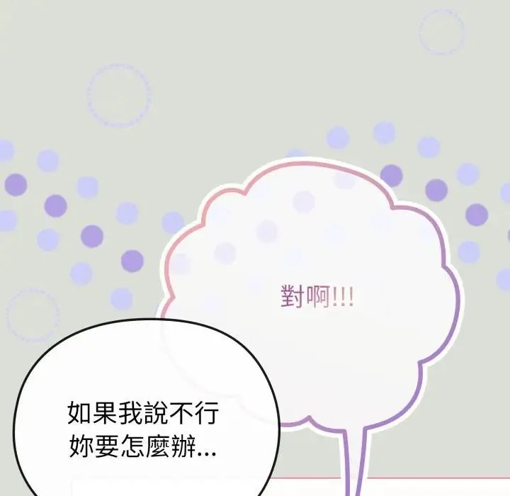恋上年上的她 第34话 第7页