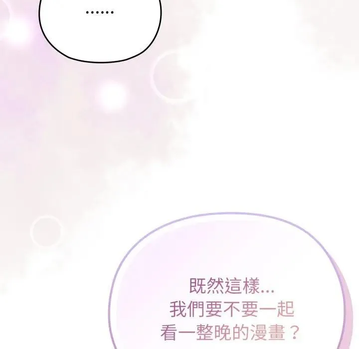 恋上年上的她 第34话 第129页