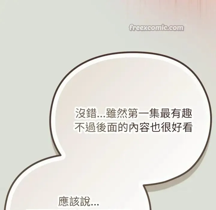 恋上年上的她 第34话 第84页