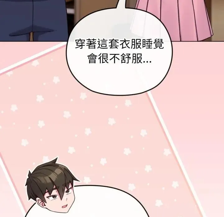 恋上年上的她 第34话 第138页