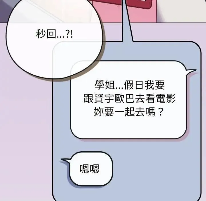 恋上年上的她 第43话 第25页