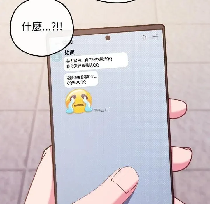 恋上年上的她 第43话 第33页
