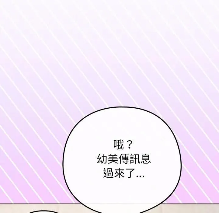 恋上年上的她 第43话 第32页