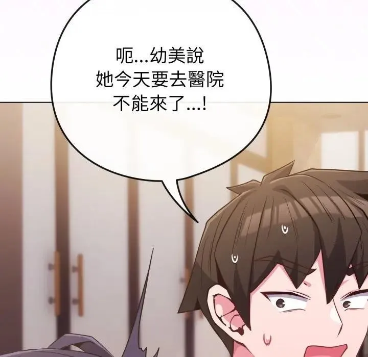 恋上年上的她 第43话 第36页