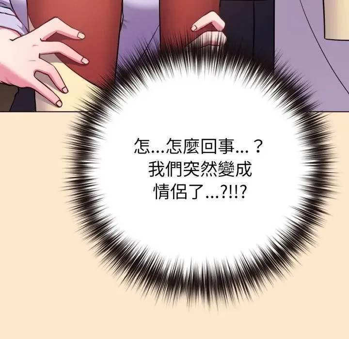 恋上年上的她 第43话 第79页