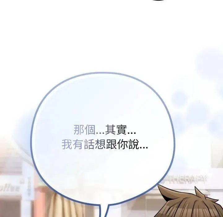 恋上年上的她 第43话 第189页