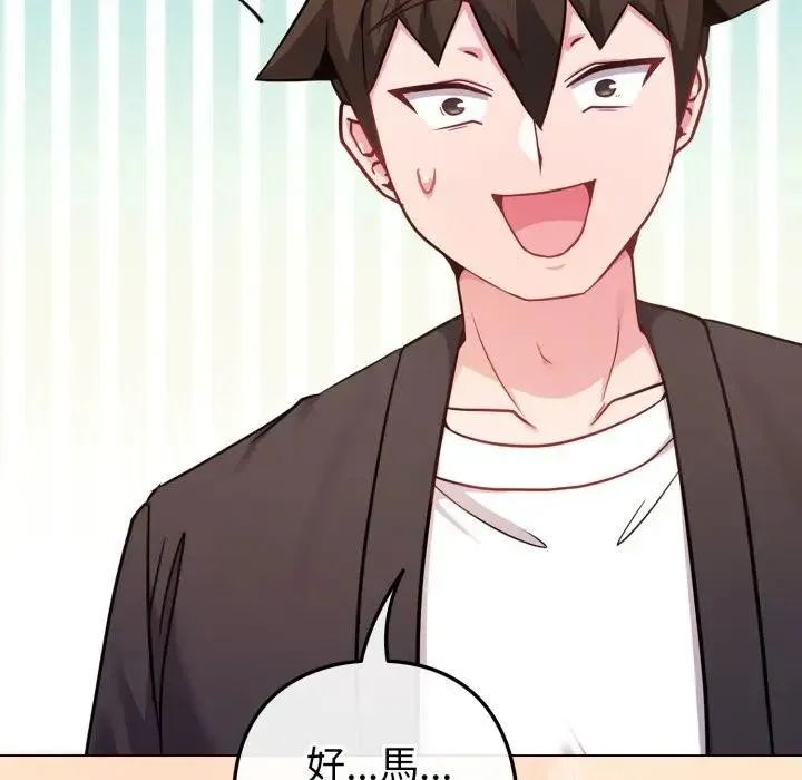 恋上年上的她 第43话 第106页