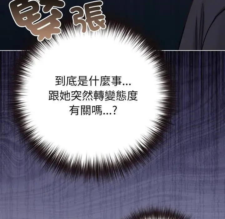 恋上年上的她 第43话 第194页