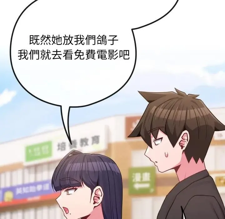 恋上年上的她 第43话 第49页