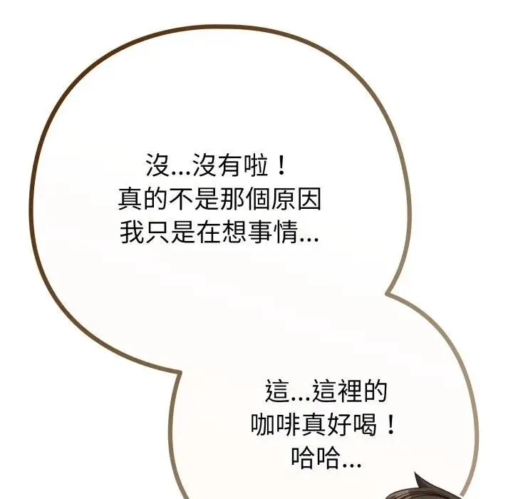 恋上年上的她 第43话 第185页