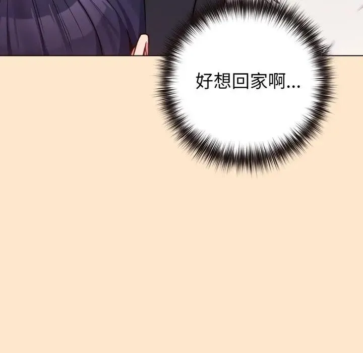 恋上年上的她 第43话 第57页