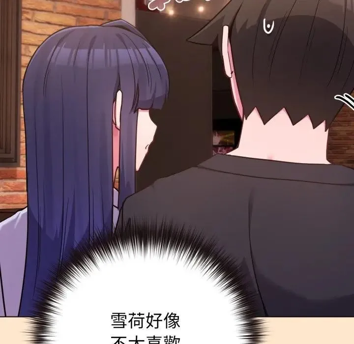 恋上年上的她 第43话 第123页