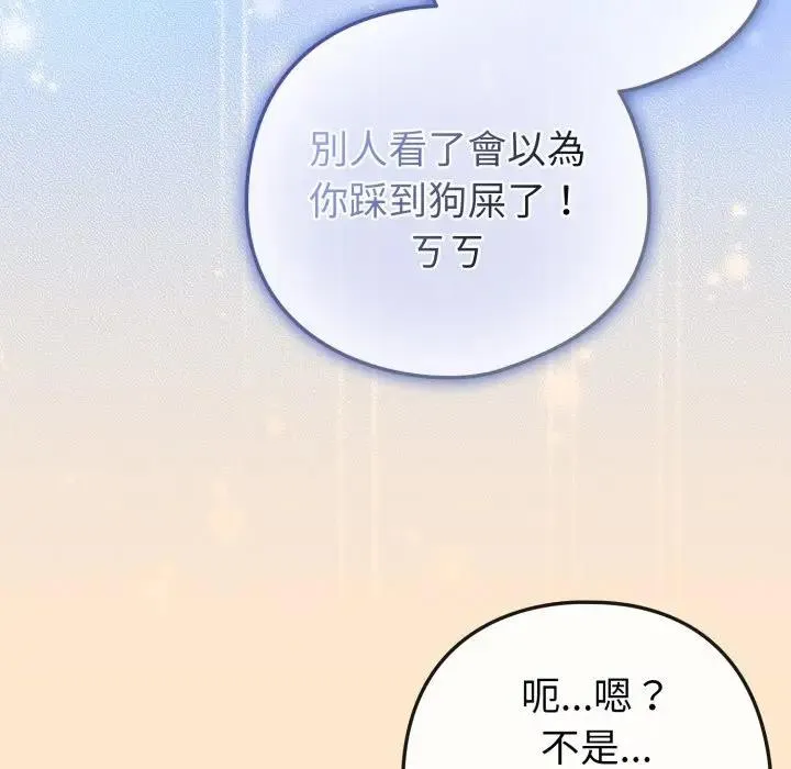恋上年上的她 第43话 第88页
