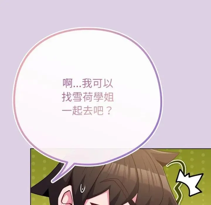 恋上年上的她 第43话 第20页