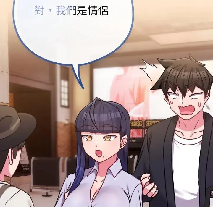 恋上年上的她 第43话 第75页