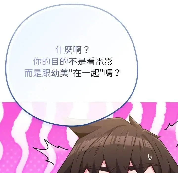 恋上年上的她 第43话 第46页