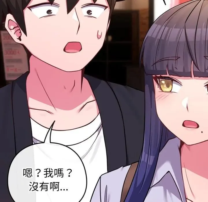 恋上年上的她 第43话 第152页