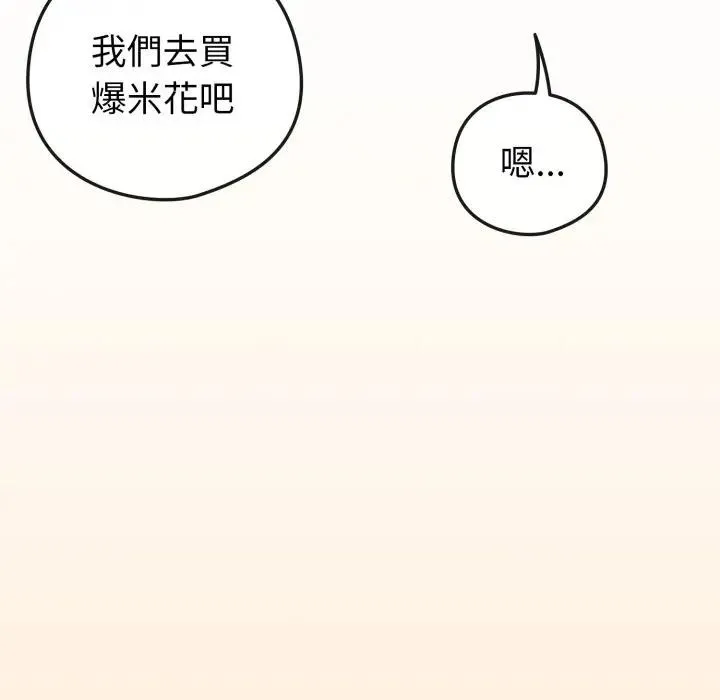 恋上年上的她 第43话 第51页